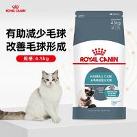 皇家 去毛球成猫粮 IH34 4.5kg